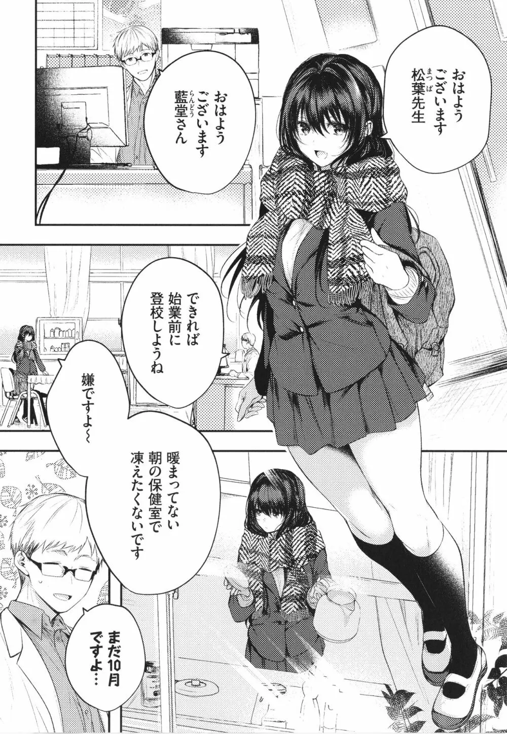 好いも甘いも君とだけ。 Page.51