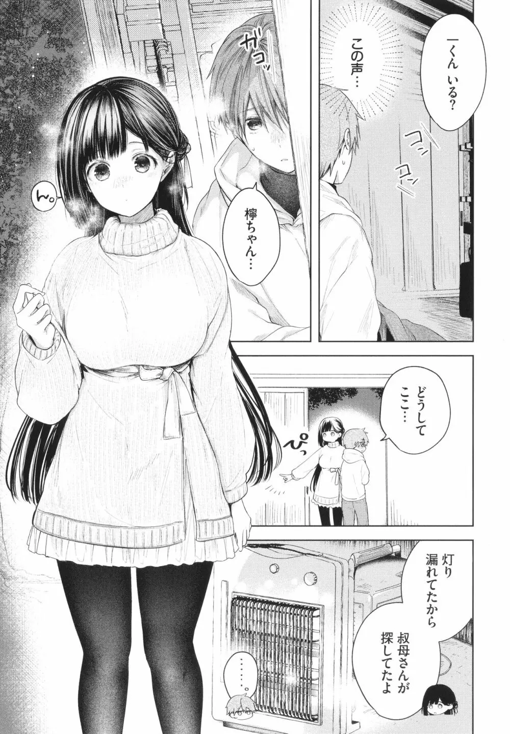 好いも甘いも君とだけ。 Page.6