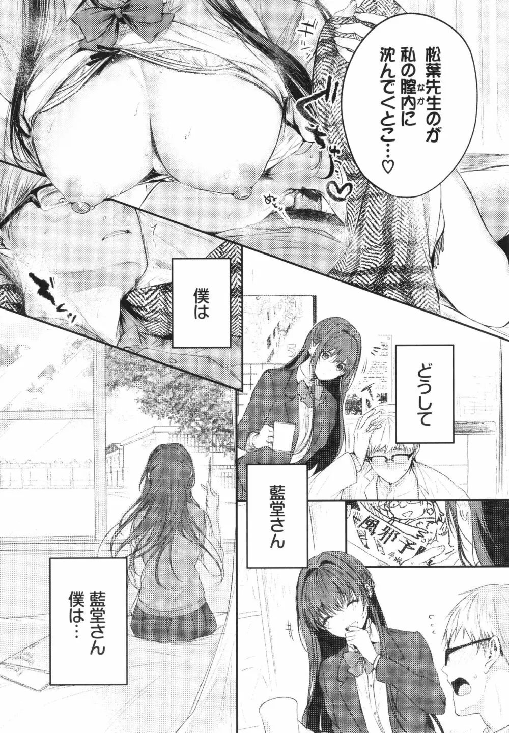 好いも甘いも君とだけ。 Page.62