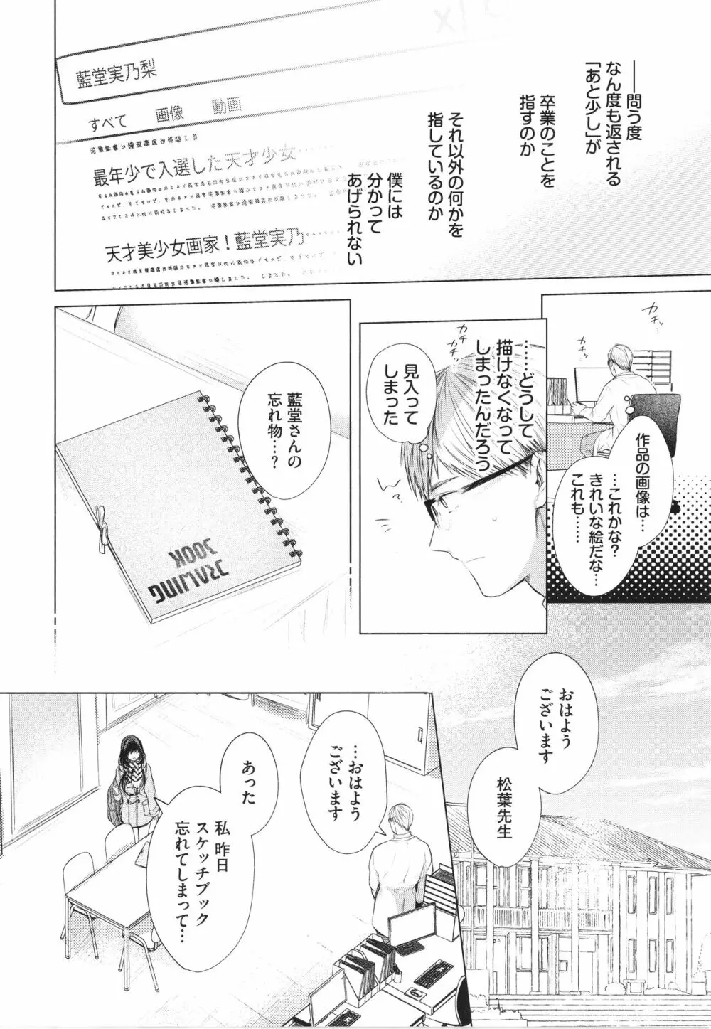 好いも甘いも君とだけ。 Page.71