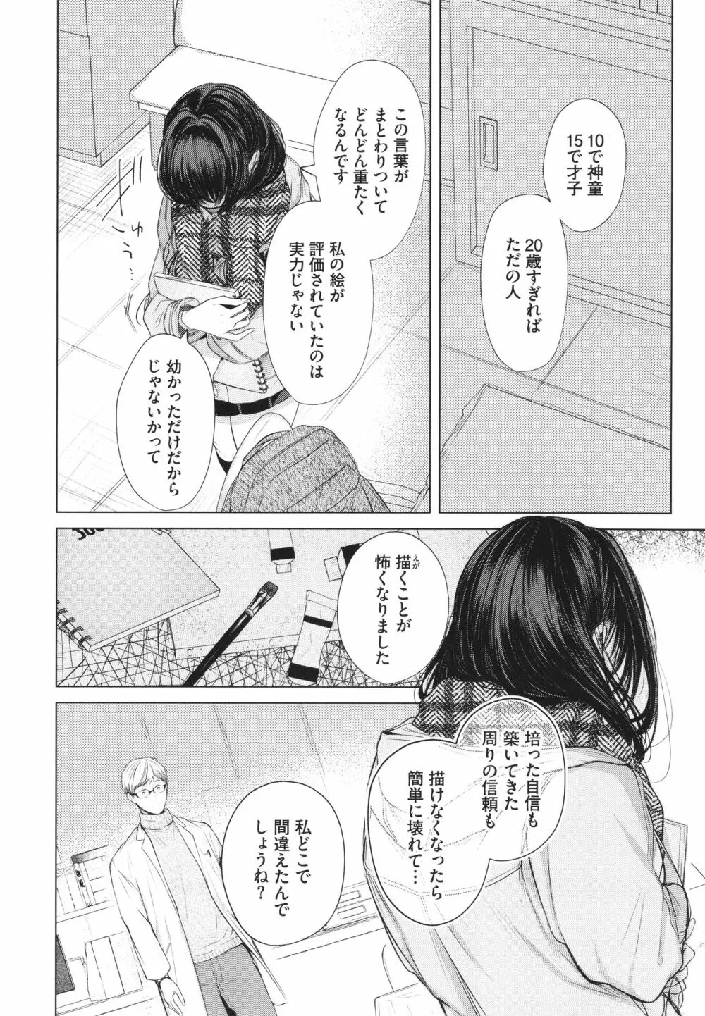 好いも甘いも君とだけ。 Page.73