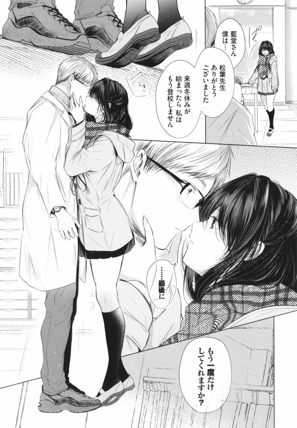 好いも甘いも君とだけ。 Page.74