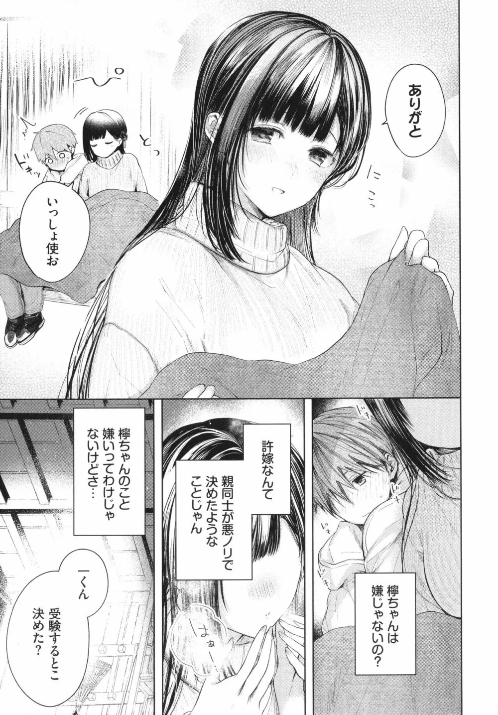 好いも甘いも君とだけ。 Page.8