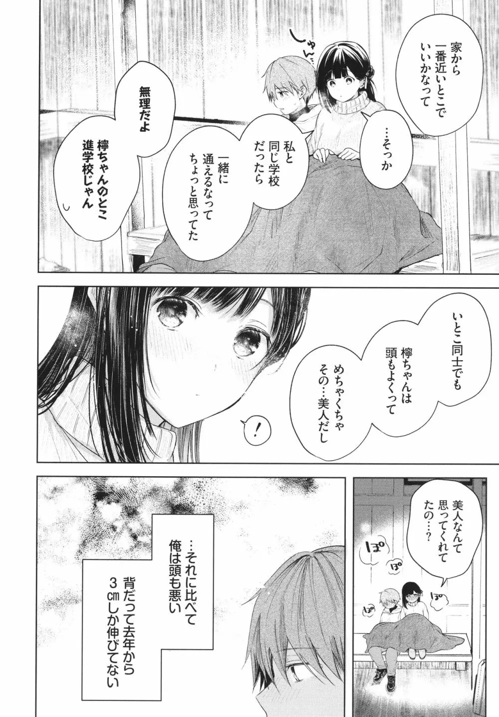 好いも甘いも君とだけ。 Page.9