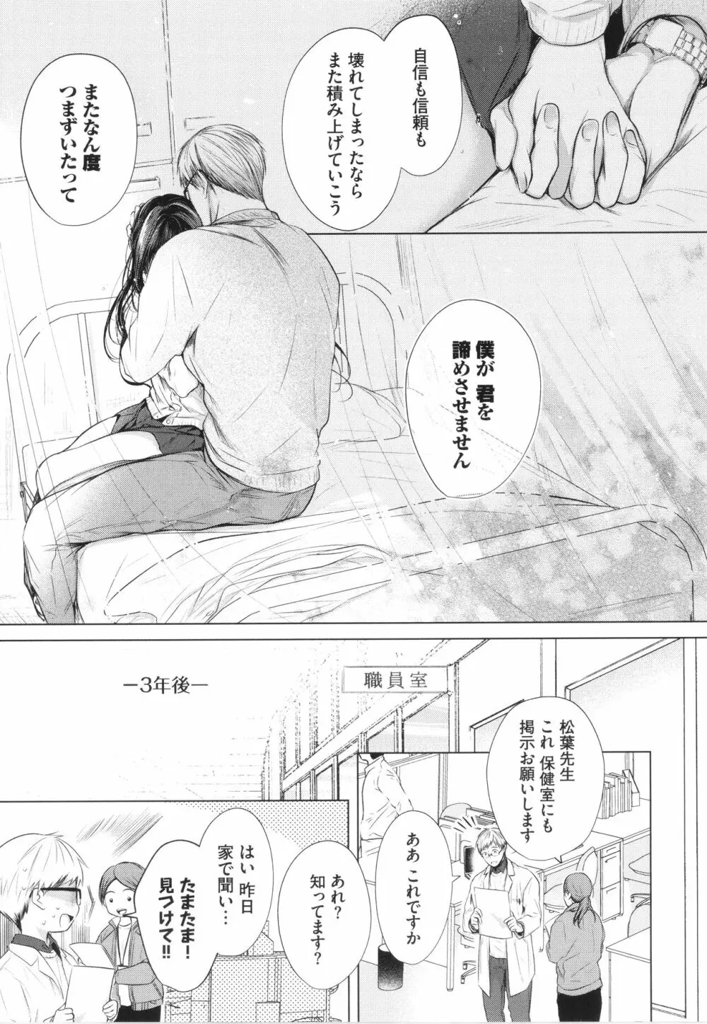 好いも甘いも君とだけ。 Page.90