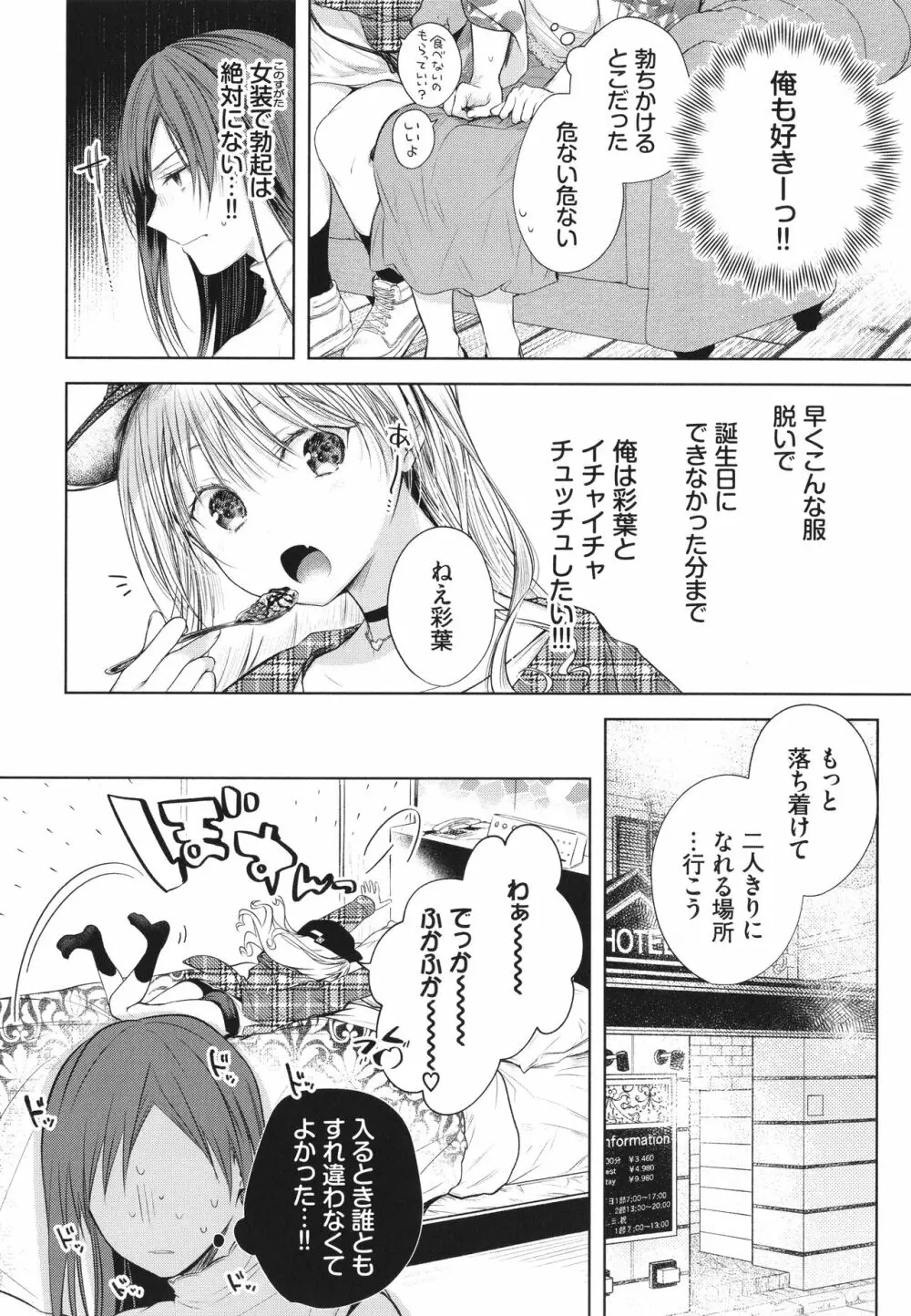 好いも甘いも君とだけ。 Page.95