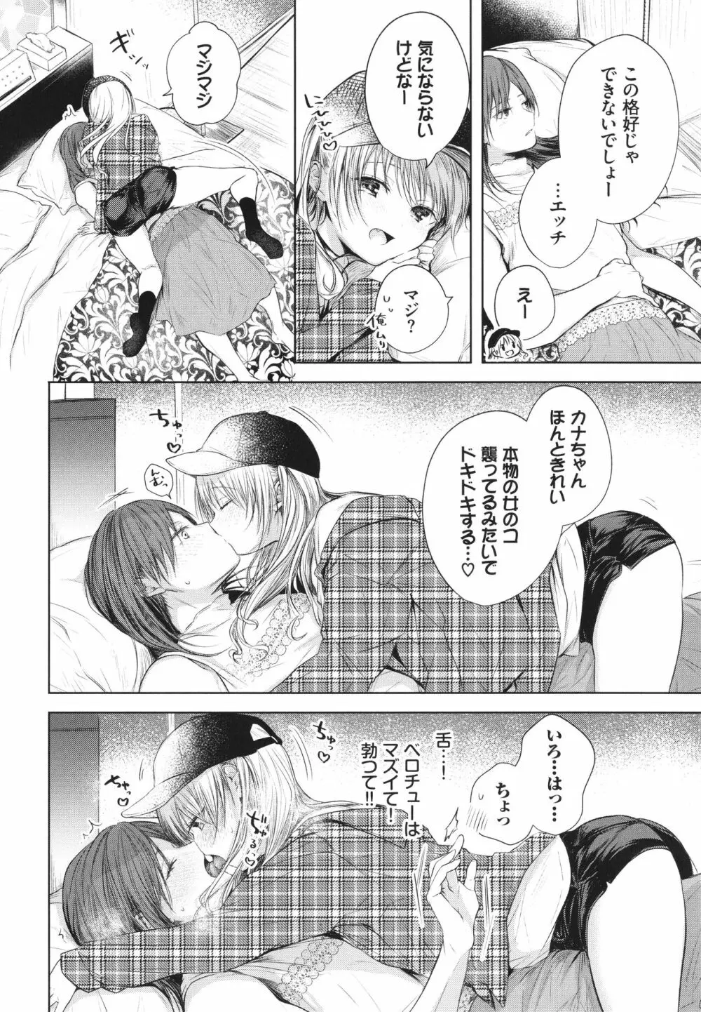 好いも甘いも君とだけ。 Page.97