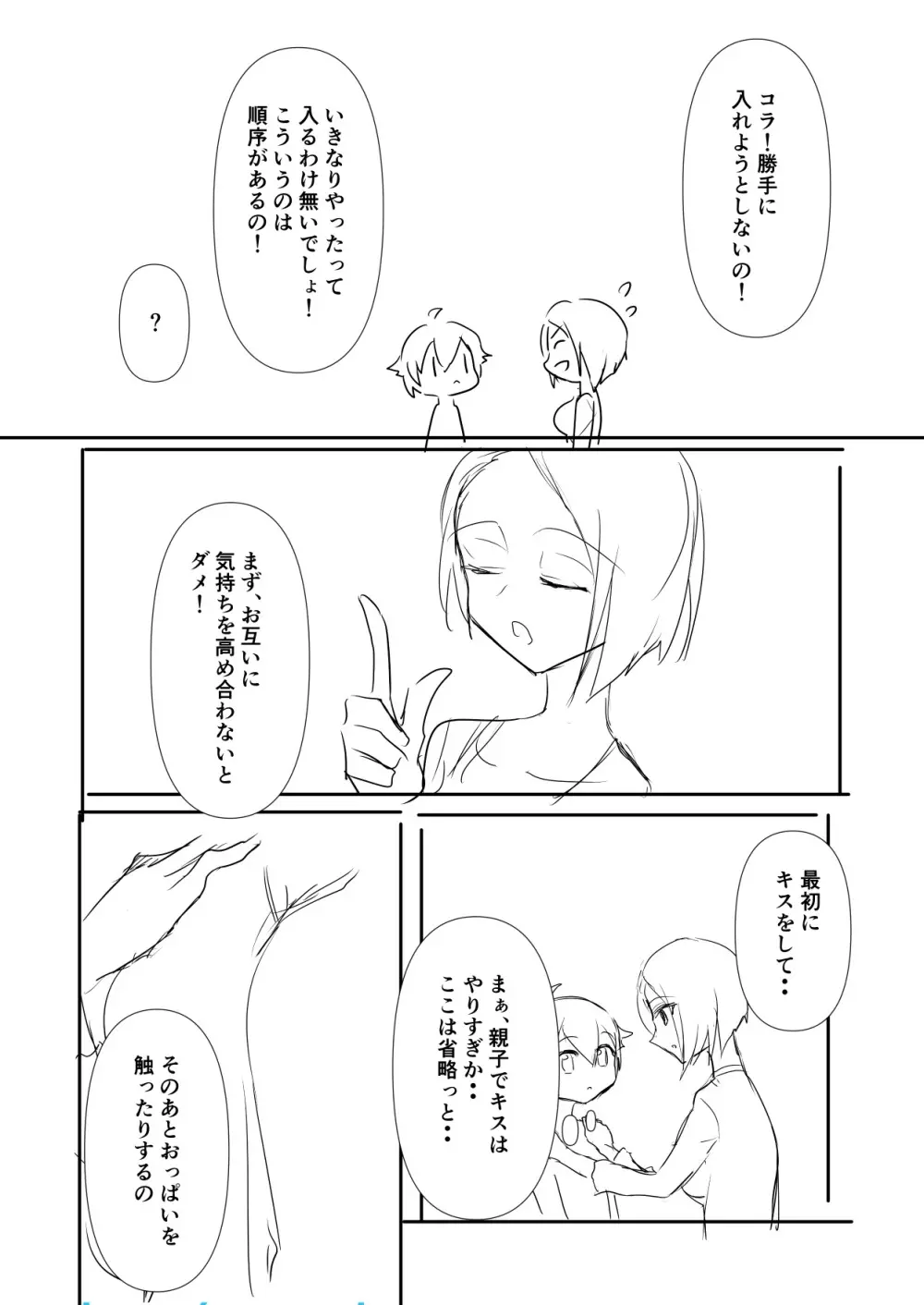 母に教わる性の知識 Page.10