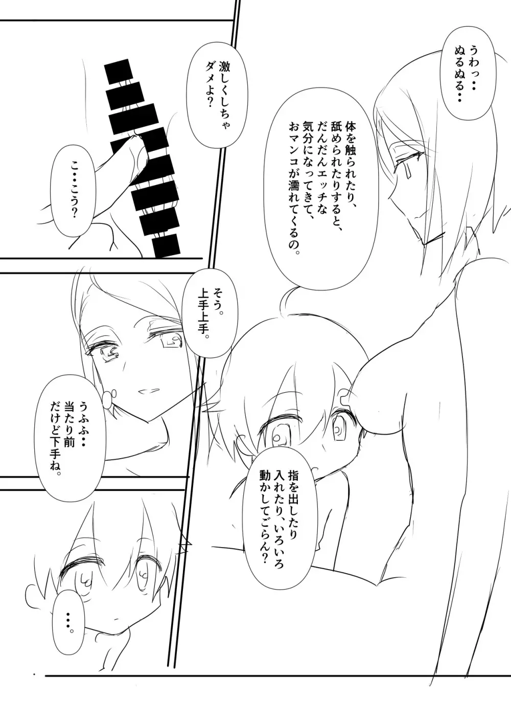 母に教わる性の知識 Page.23