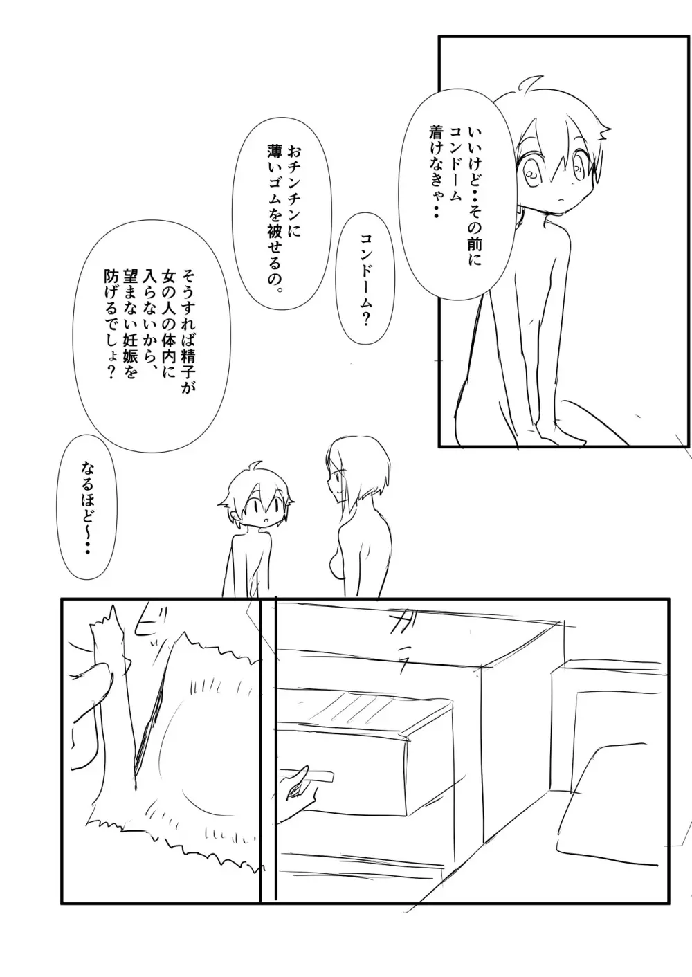 母に教わる性の知識 Page.26