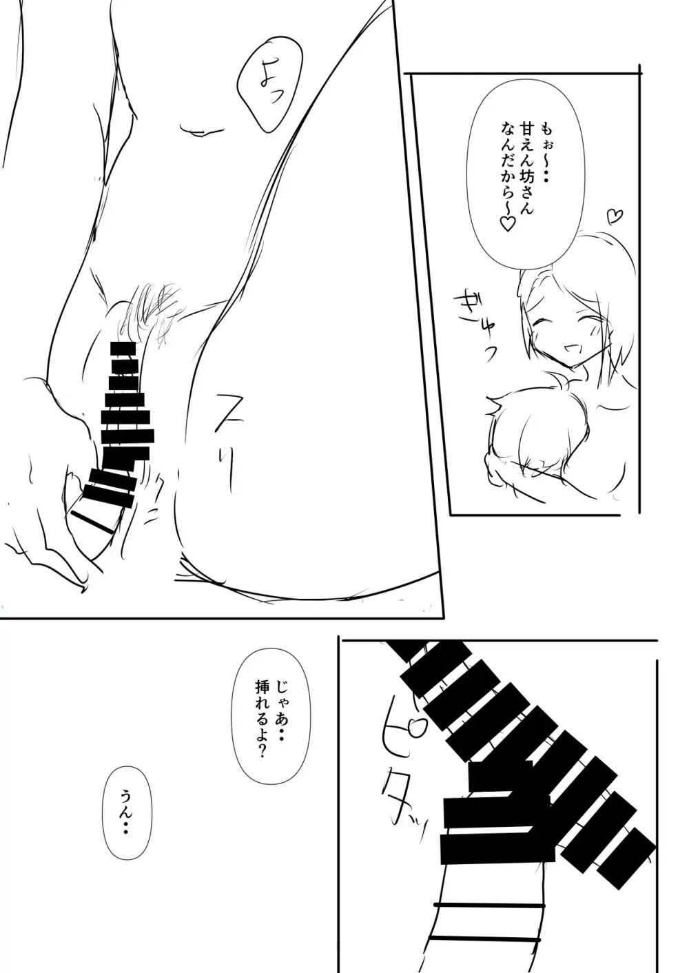 母に教わる性の知識 Page.29