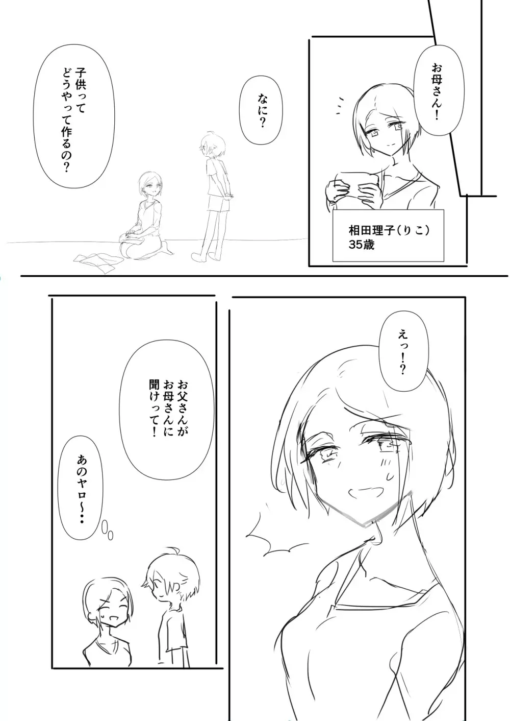 母に教わる性の知識 Page.3