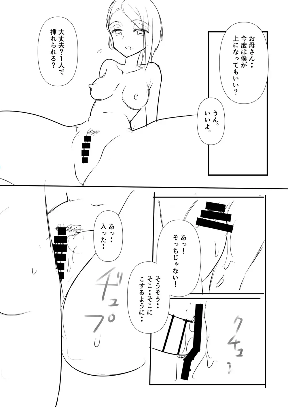 母に教わる性の知識 Page.34