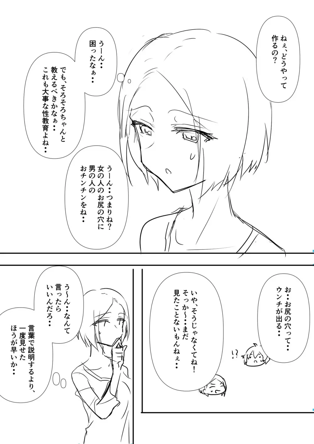 母に教わる性の知識 Page.4