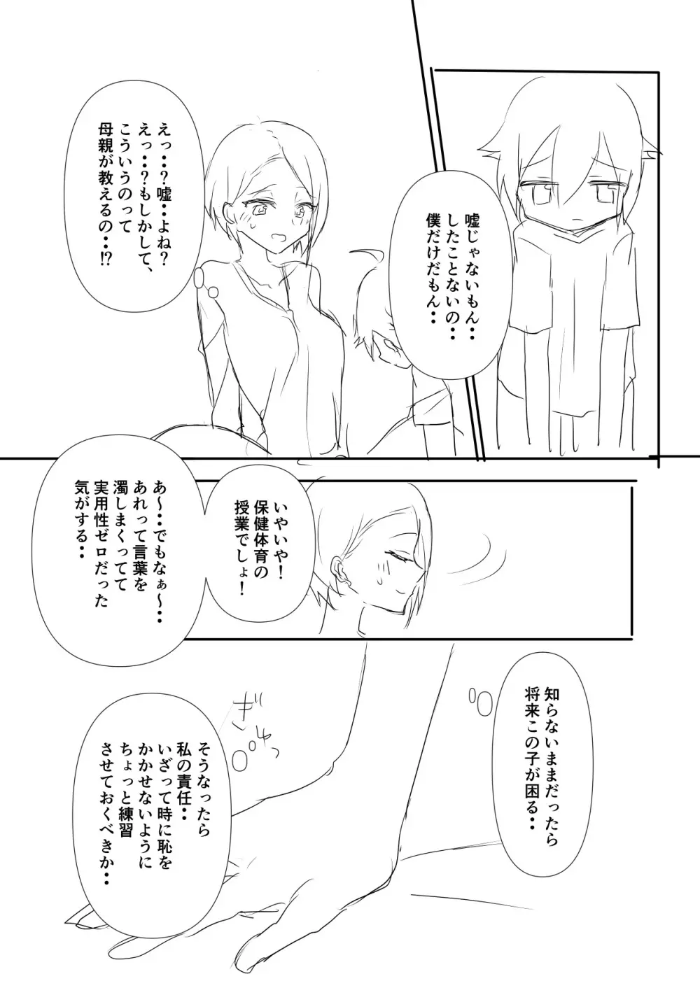 母に教わる性の知識 Page.8