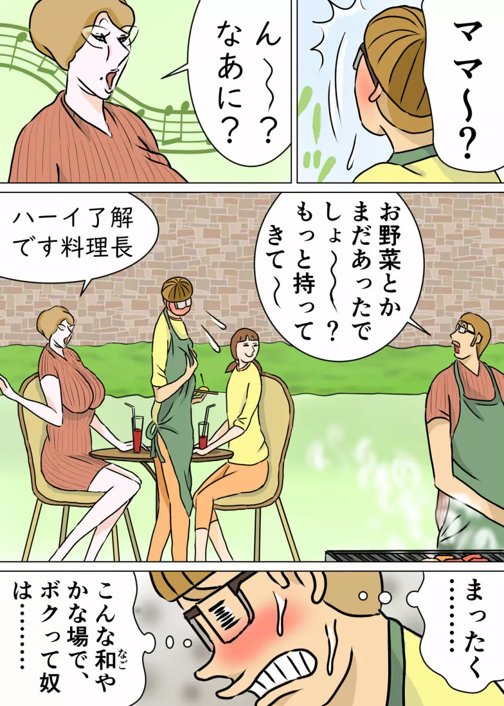 教育ママンとボク3 Page.15