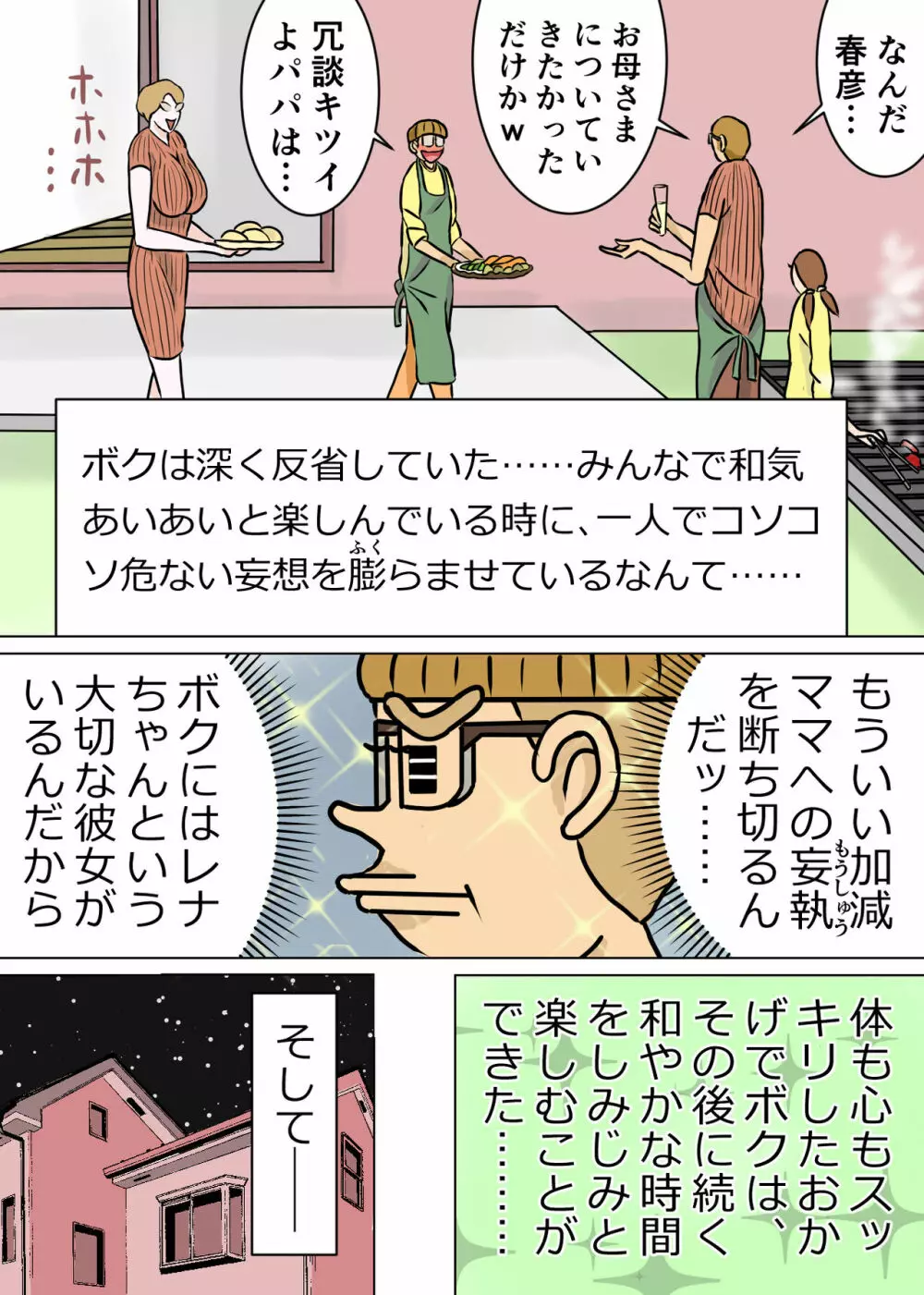 教育ママンとボク3 Page.32