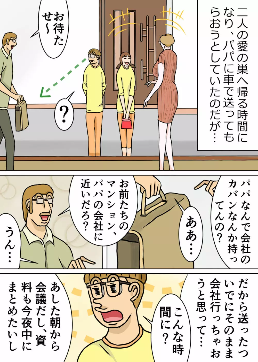 教育ママンとボク3 Page.33