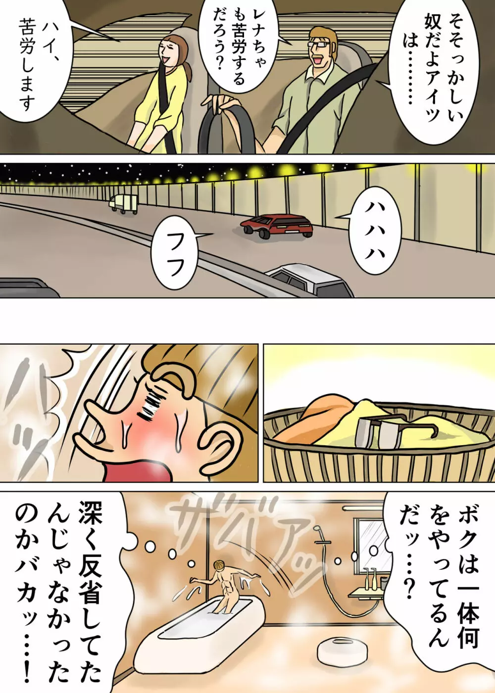 教育ママンとボク3 Page.36