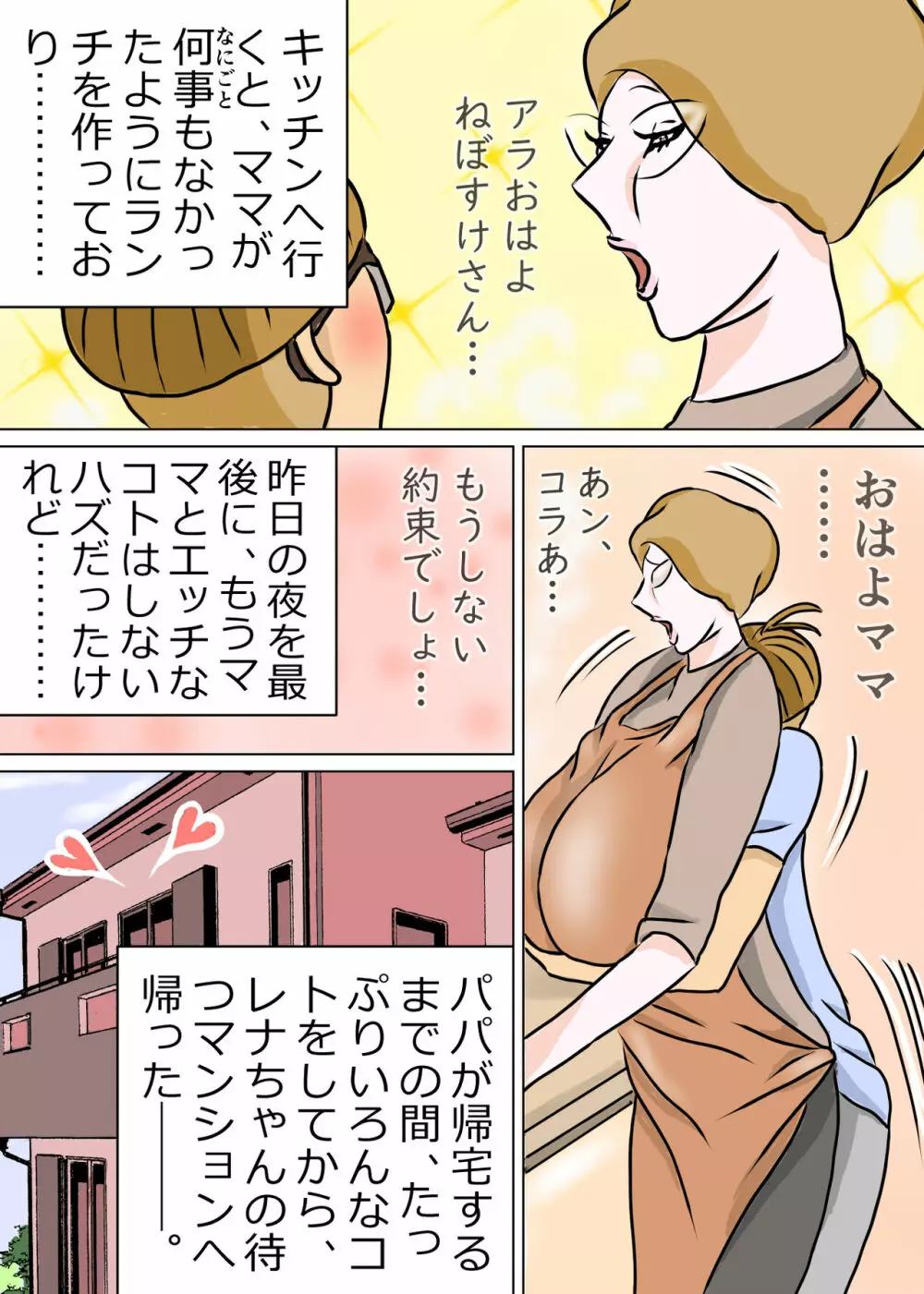 教育ママンとボク3 Page.73