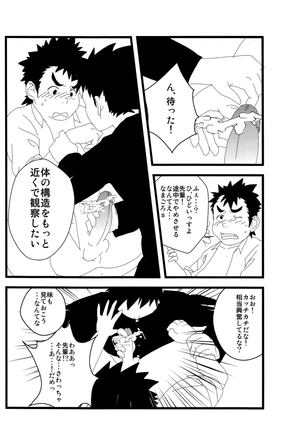 Anthology - BunKaBu 48 Page.18