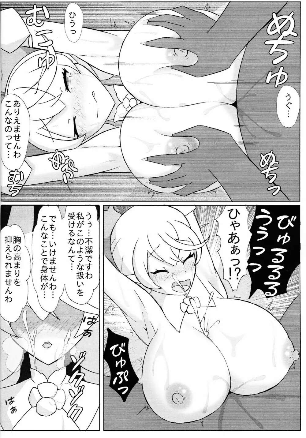 迷宮の秘宝 Page.5