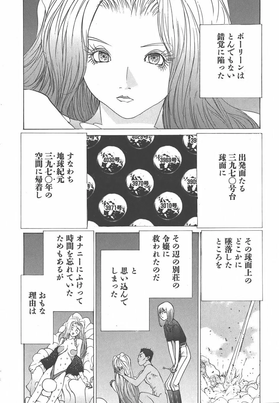 家畜人ヤプー Page.103