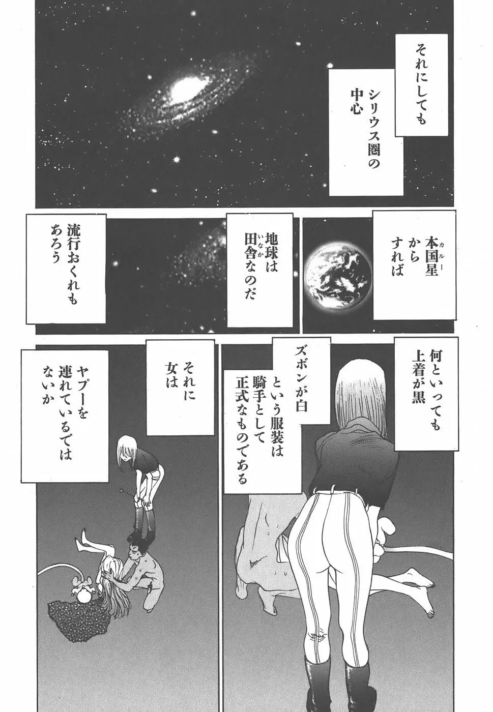 家畜人ヤプー Page.107