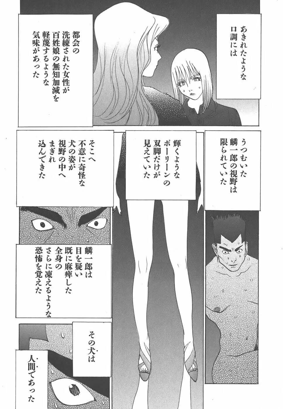 家畜人ヤプー Page.165