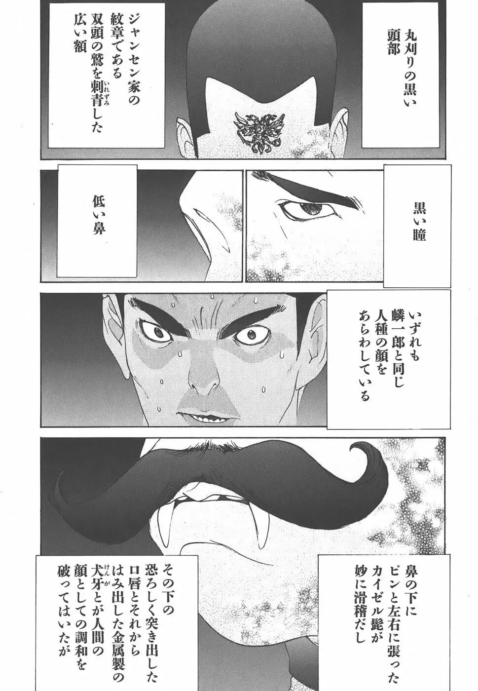 家畜人ヤプー Page.168