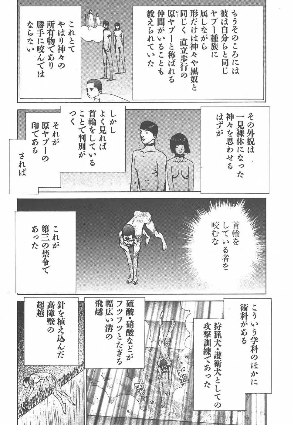 家畜人ヤプー Page.181