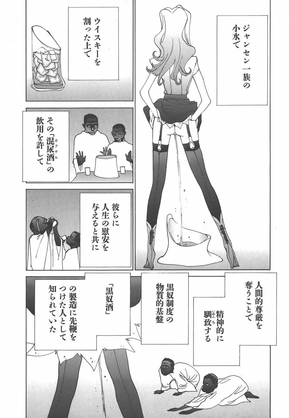 家畜人ヤプー Page.208