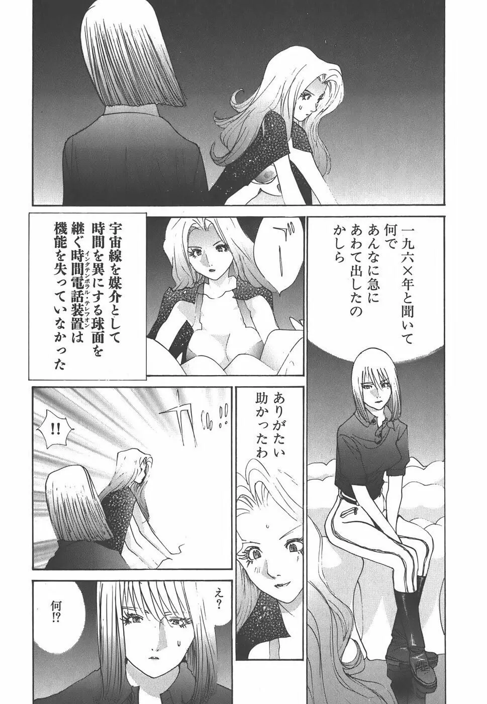 家畜人ヤプー Page.221