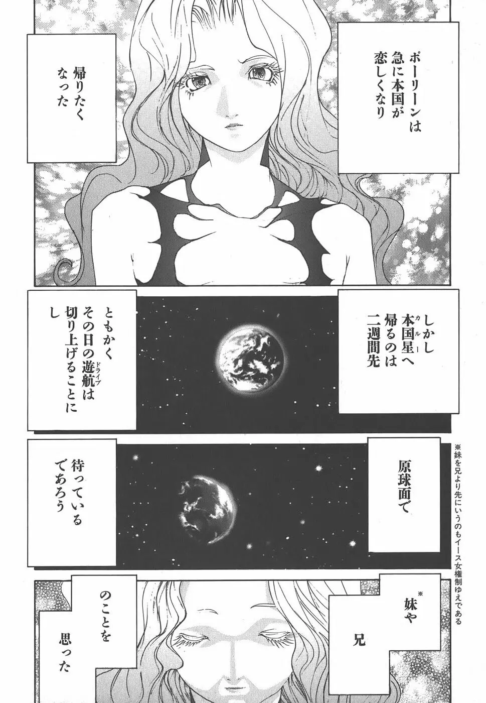 家畜人ヤプー Page.34