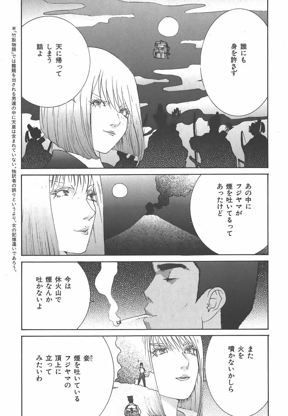 家畜人ヤプー Page.47