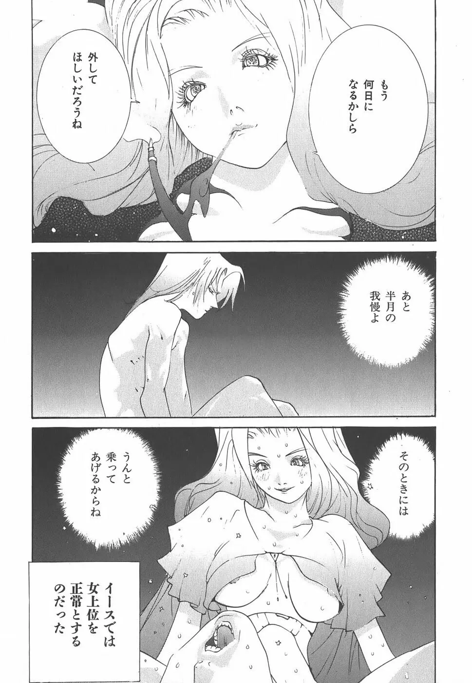 家畜人ヤプー Page.58