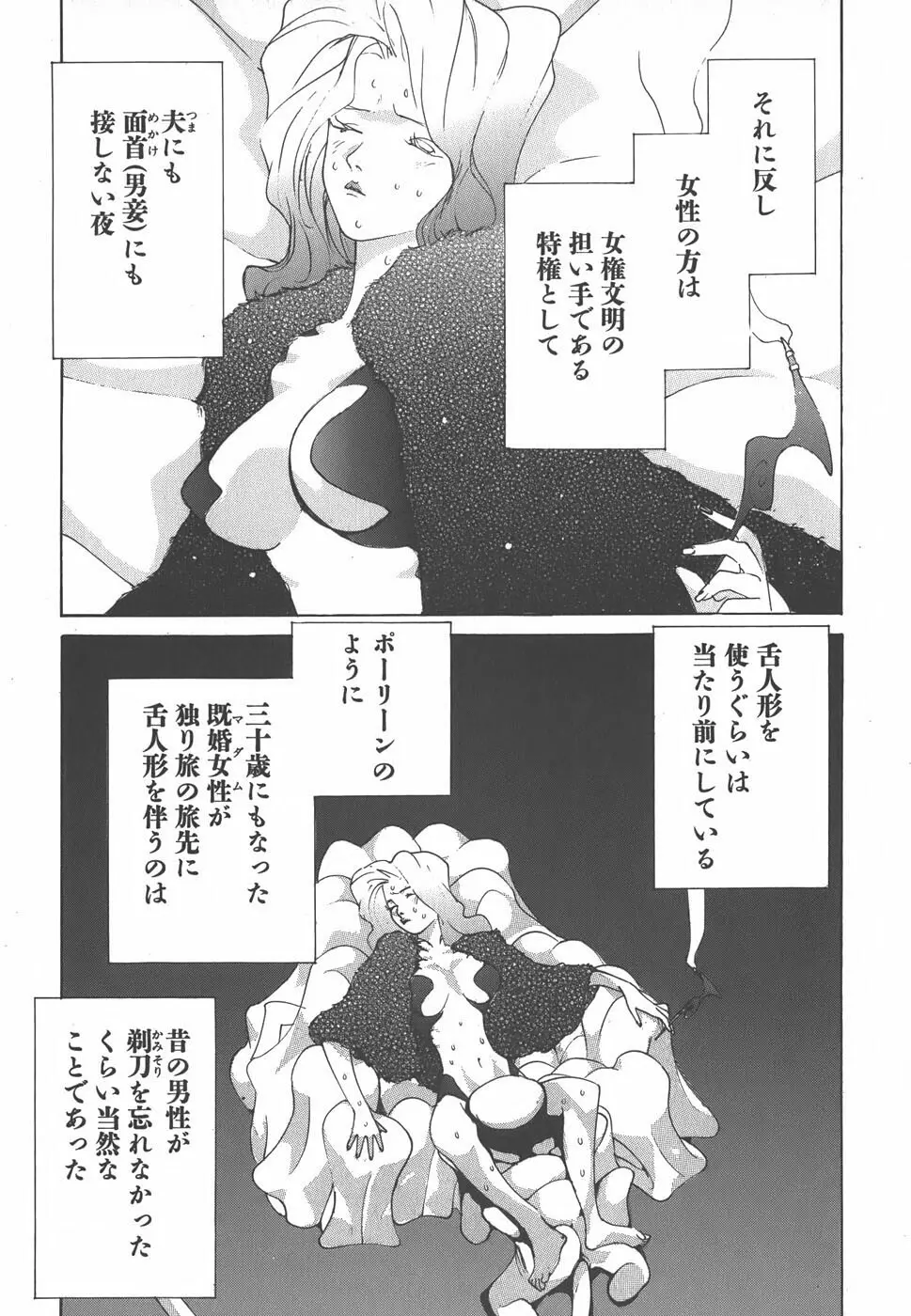 家畜人ヤプー Page.63