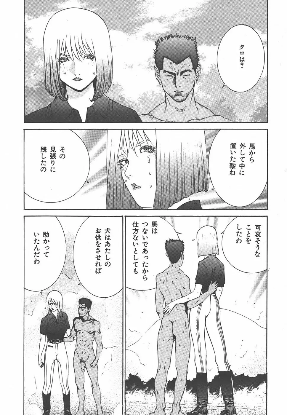 家畜人ヤプー Page.82