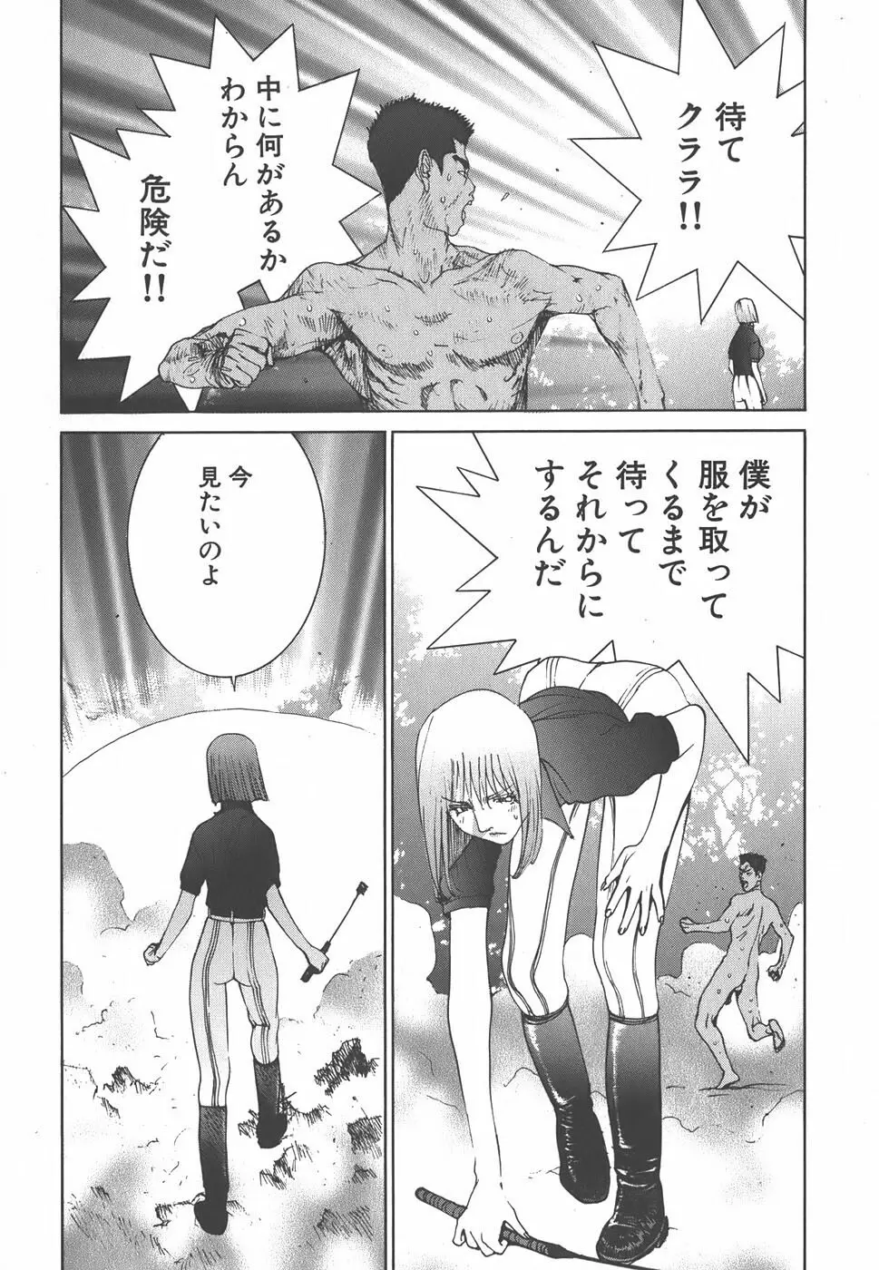 家畜人ヤプー Page.85