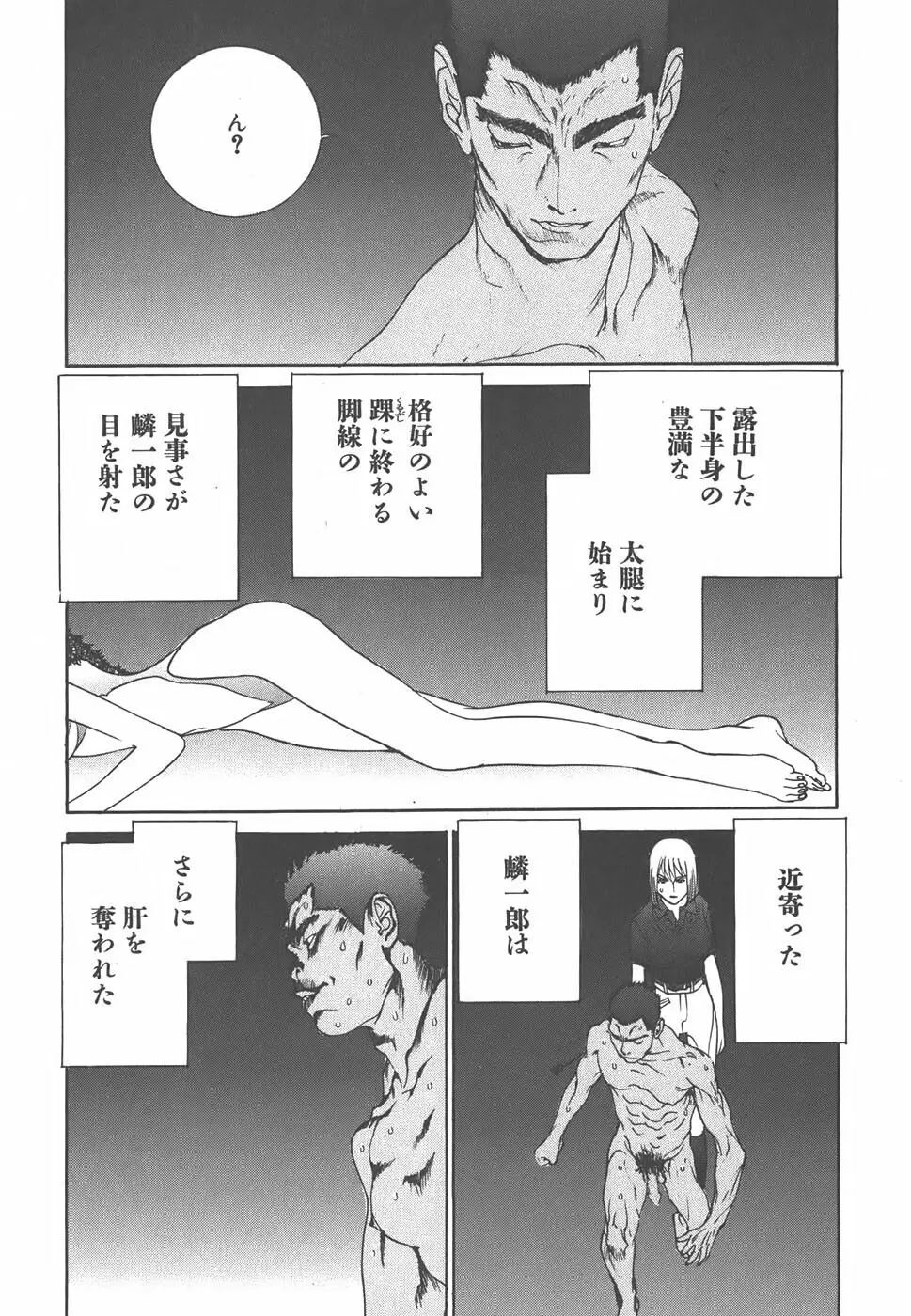 家畜人ヤプー Page.90