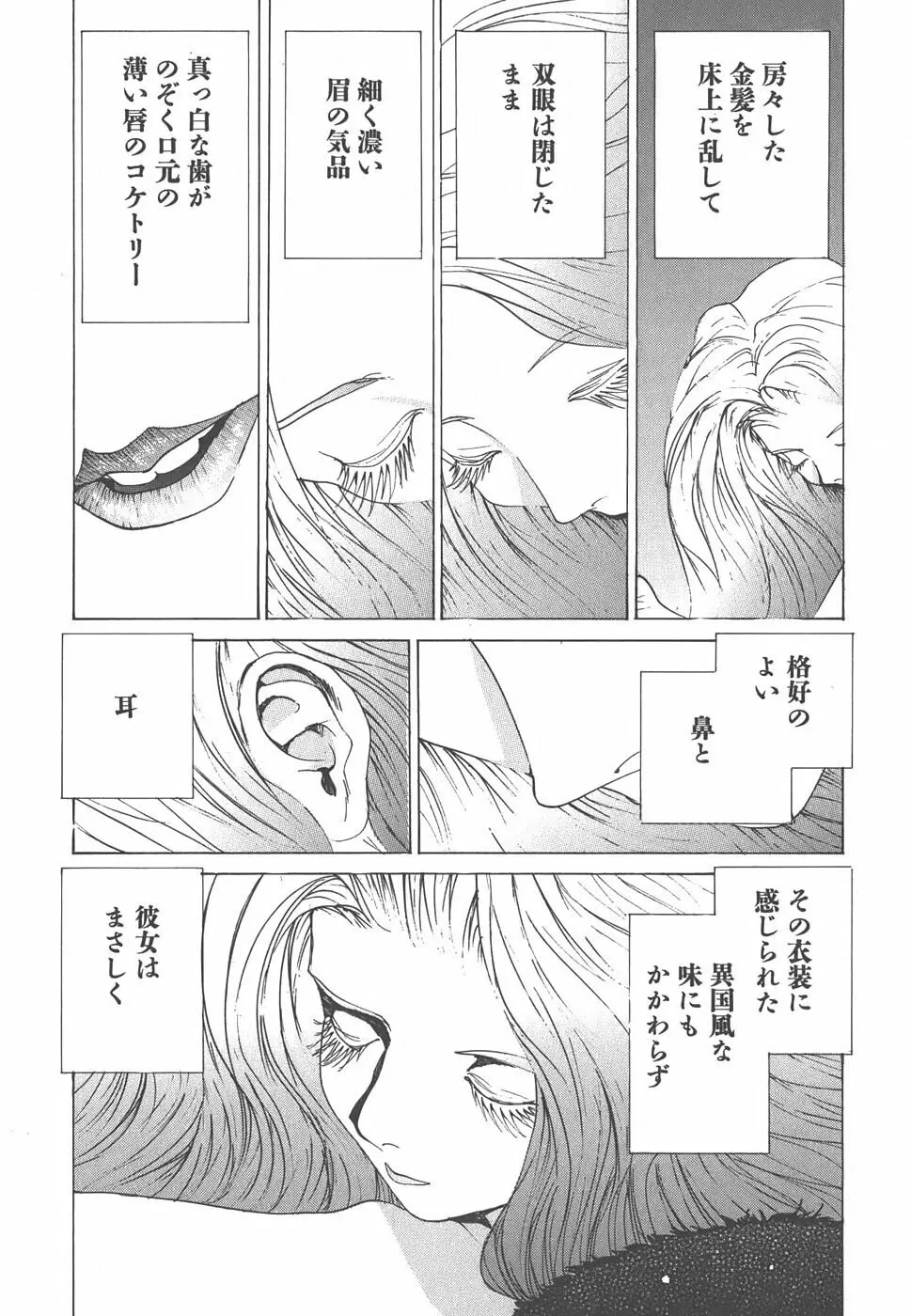 家畜人ヤプー Page.94