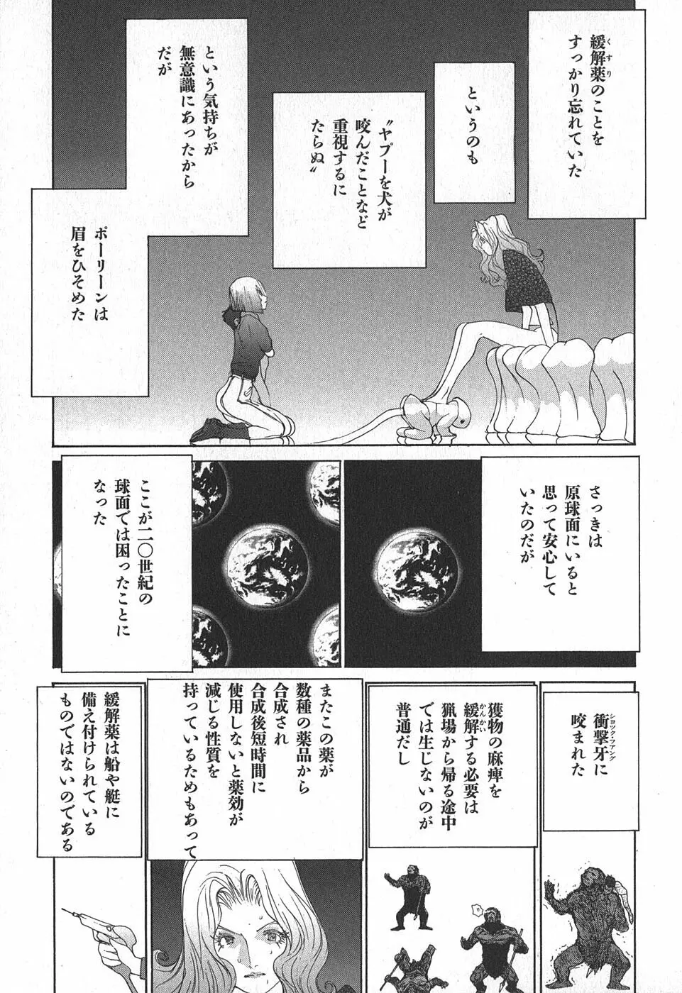 家畜人ヤプー Page.135