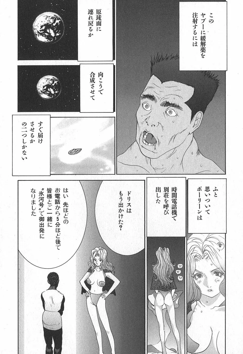 家畜人ヤプー Page.136