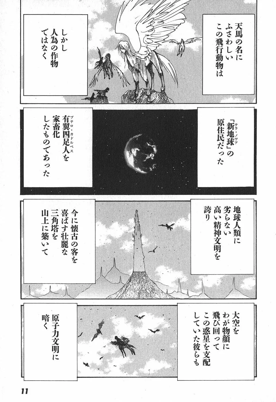 家畜人ヤプー Page.15