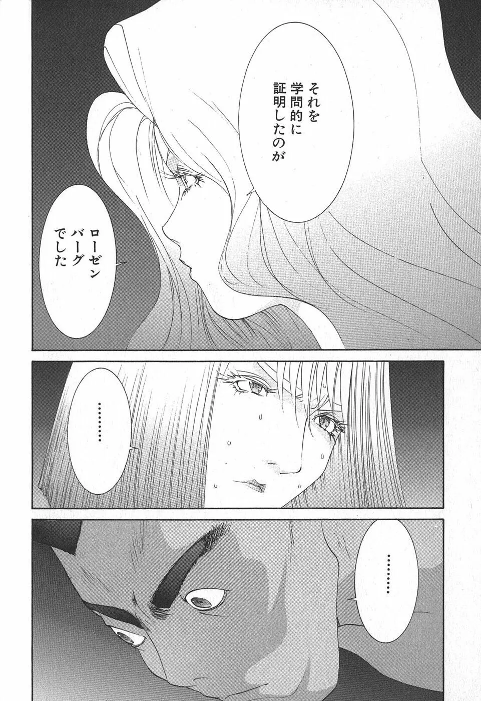 家畜人ヤプー Page.78