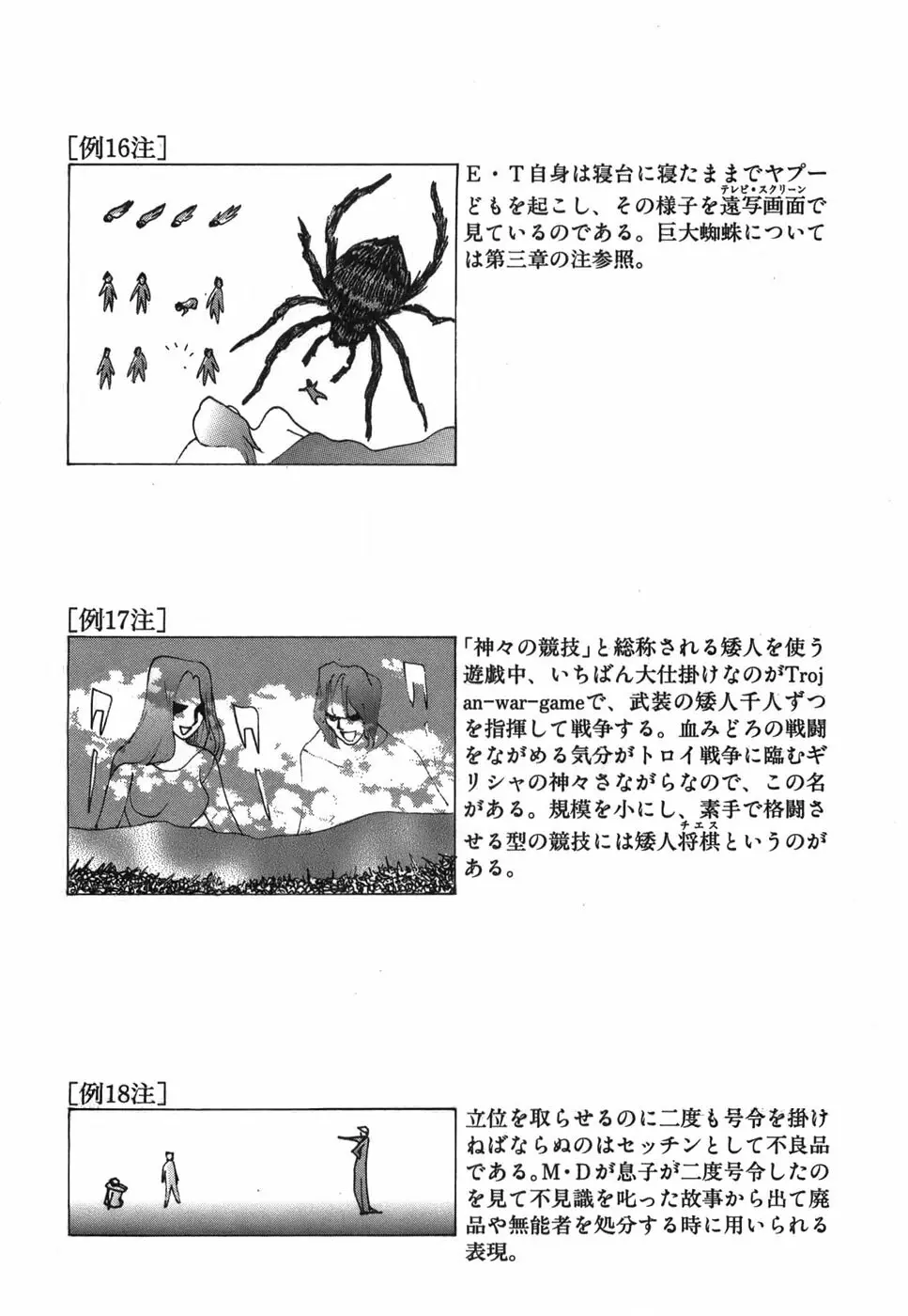 家畜人ヤプー Page.106