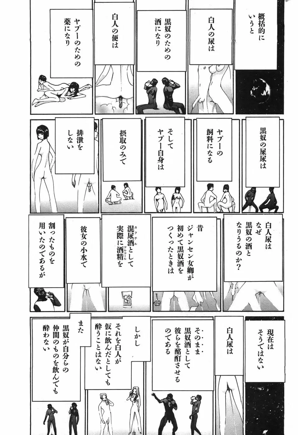 家畜人ヤプー Page.54