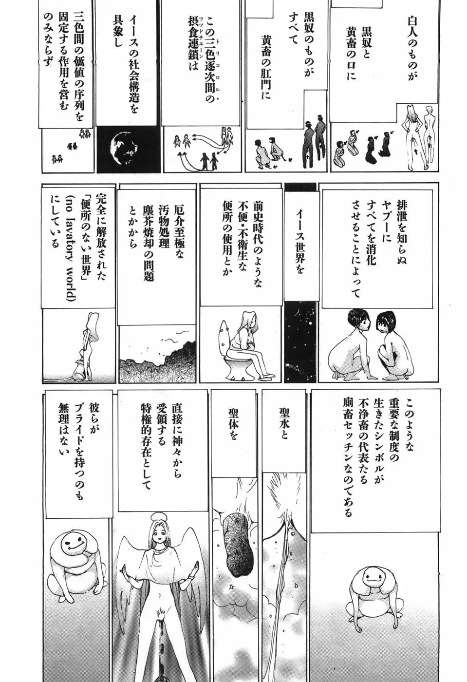 家畜人ヤプー Page.68