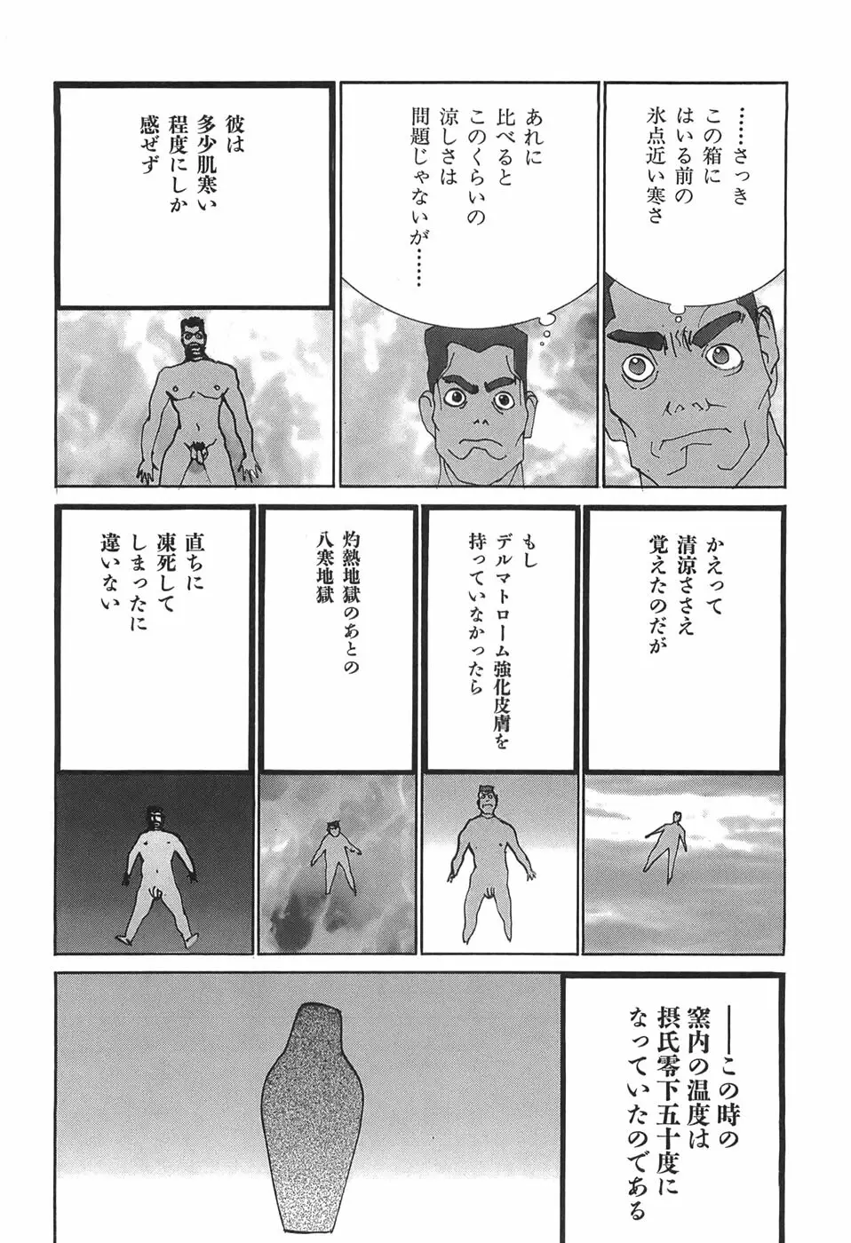 家畜人ヤプー Page.108