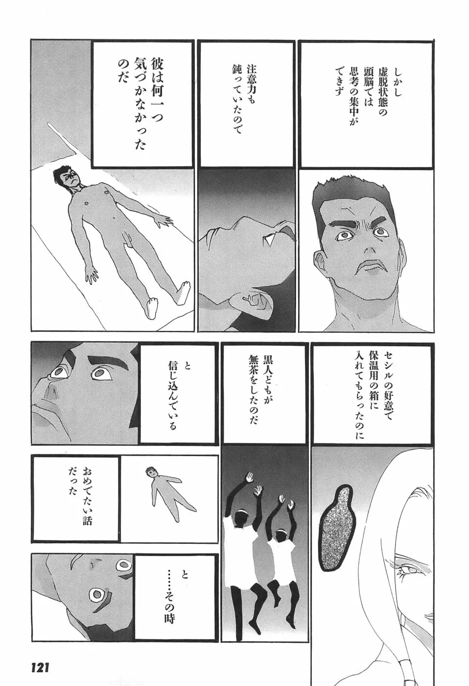 家畜人ヤプー Page.123